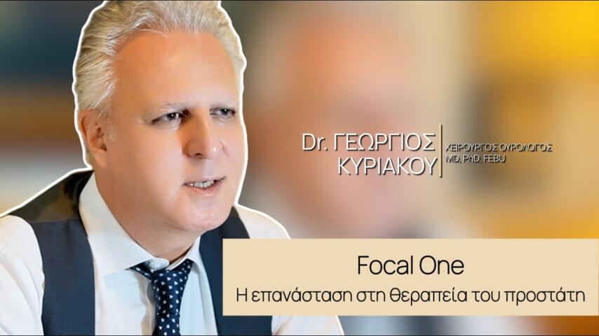 Focal One: Η επανάσταση στη θεραπεία του προστάτη