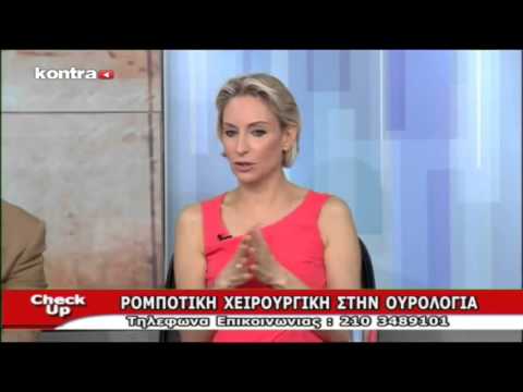 "Check Up" -  ΡΟΜΠΟΤΙΚΗ ΧΕΙΡΟΥΡΓΙΚΗ ΣΤΗΝ ΟΥΡΟΛΟΓΙΑ