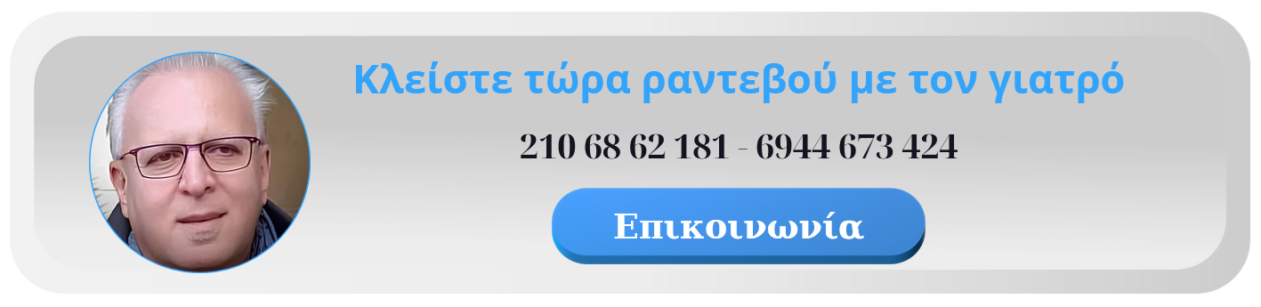Επικοινωνία - Δρ. Κυριάκου